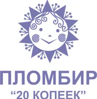 20 копеек