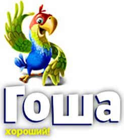 Гоша