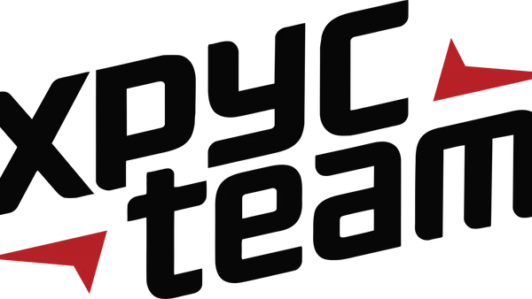 Хрустим